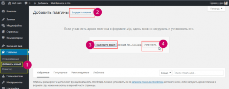 установить плагин WordPress - загрузить плагин