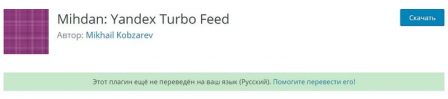 Плагины для Яндекс Турбо-страниц WordPress сайта