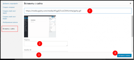 добавить GIF файл на WordPress