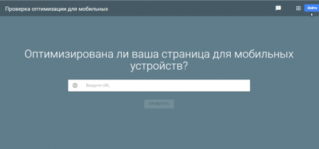 Проверка мобильных версий от Google Search Console