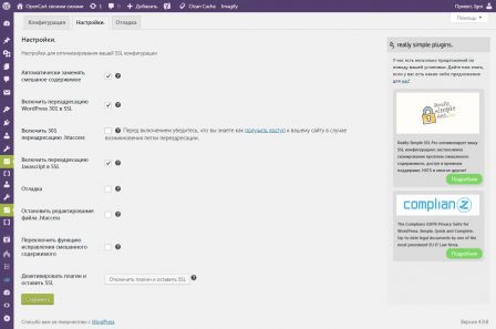 настройки Really Simple SSL