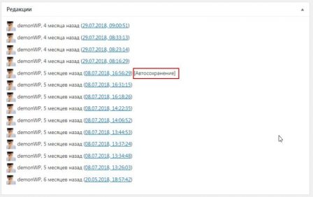 ревизии WordPress