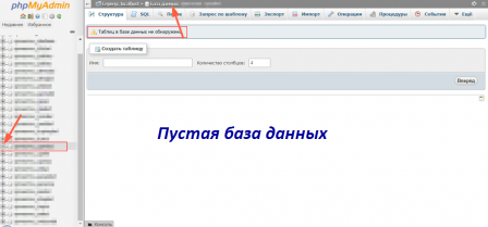 пустая база данных