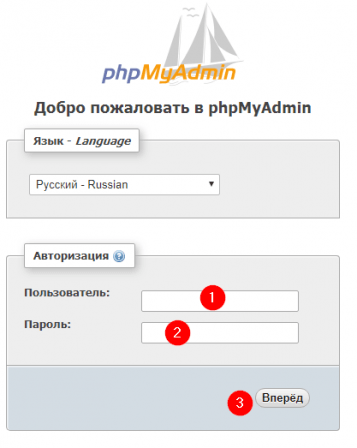 страница авторизации phpmyadmin