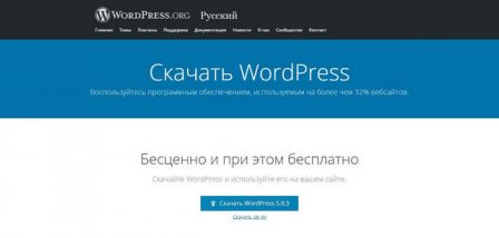 скачать WordPress