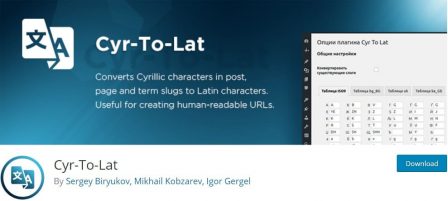 Новая версия плагина транслитерации Cyr-to-Lat