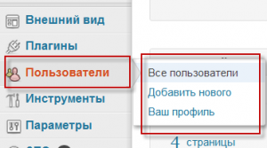 wordpress панель пользователи