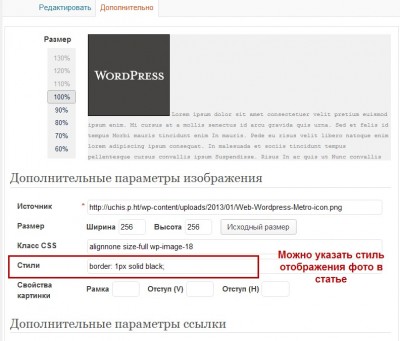 Редактор фотографий и галереи в статьях WordPress