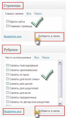 Меню рубрик WordPress