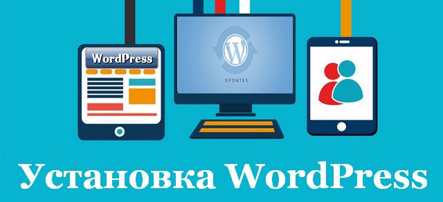 Установка Wordpress на хостинг, создание базы MySQL