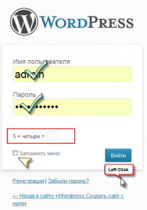 Вход в административную панель сайта WP