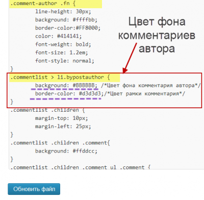 Часть файла style.css со значениями для оформления комментариев 