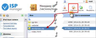Установка_wordpress_через_ISP-2