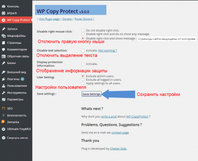 защитить сайт WordPress от копирования