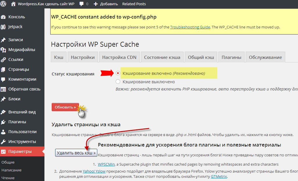 Кэширования wordpress
