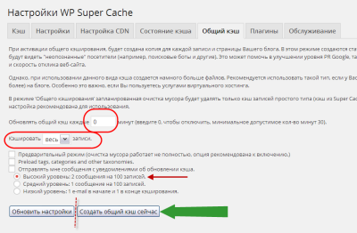 wp-super-cashe-11