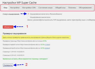 wp-super-cashe-2