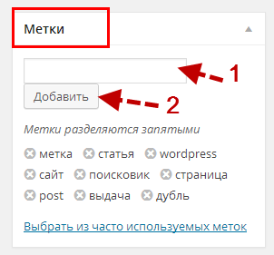 Wordpress метка