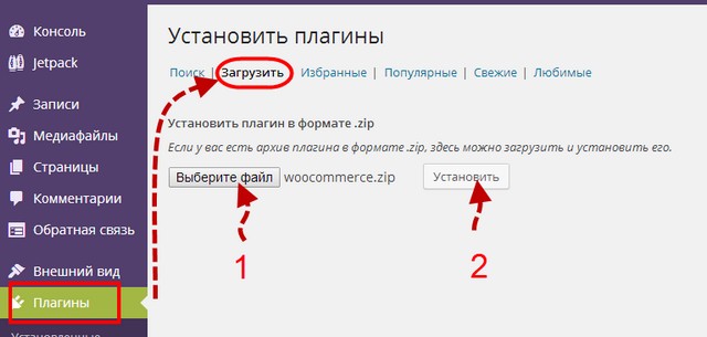 Плагин WooCommerce для Интернет магазина 