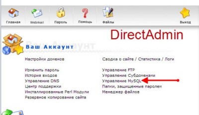 Создание базы данных для WordPress в DirectAdmin