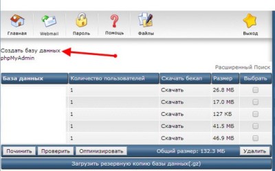 база-данных-в-панели-directadmin-2