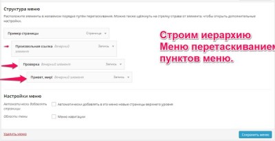 иерархия меню области меню WordPress