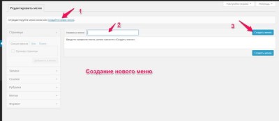 создание меню