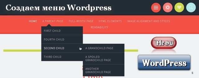 области меню Wordpress