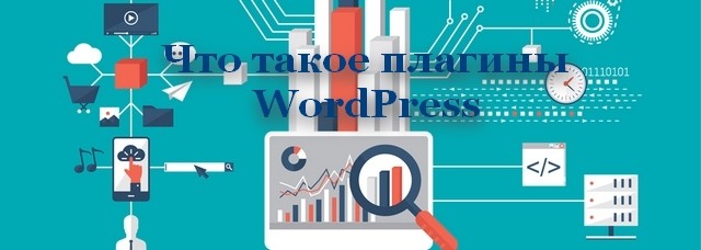 плагин-wordpress