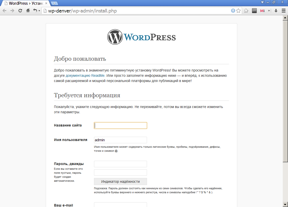 Wordpress поставить