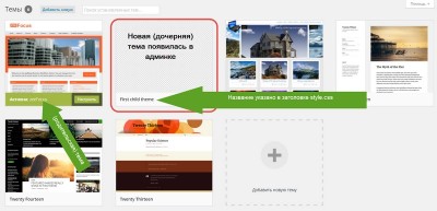 дочерняя-тема-wordpress-2