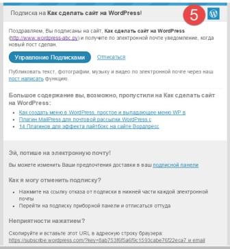 Wordpress письмо