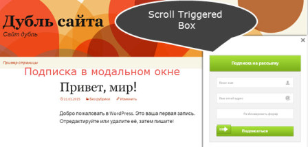 Плагин Scroll Triggered