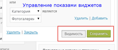 управление-показами-виджетов