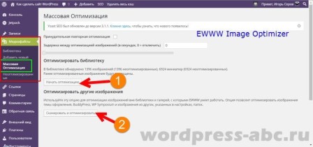 оптимизация изображений wordpress плагином ewww Image Optimizer