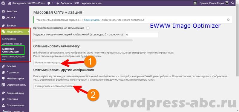 Плагин для оптимизации изображений wordpress