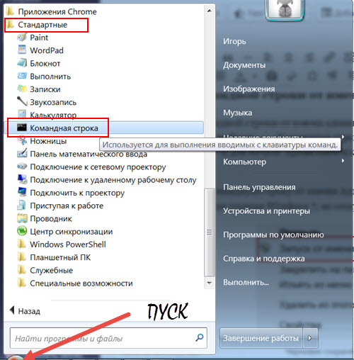 Виндовс 7 командная строка от имени администратора. В меню пуск командная строка. Пуск - служебные Windows - командная строка. Где находится командная строка в Windows 7. Командная строка браузера.