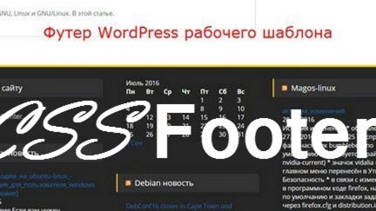 Wordpress футер