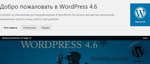 Версия 4.6 WordPress, "Перец"