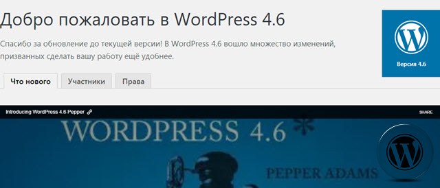 Версия 4.6 WordPress, "Перец"