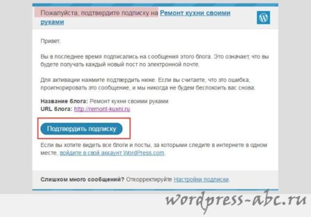 podtverdit-podpisku-wordpresscom