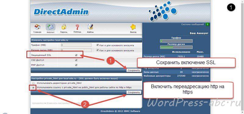 перевод сайта WordPress на HTTPS