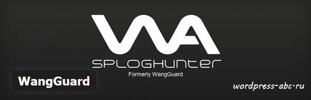 плагин WangGuard