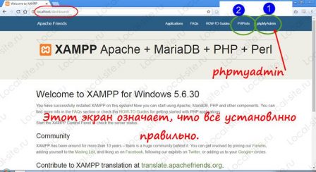 XAMPP установлен правильно