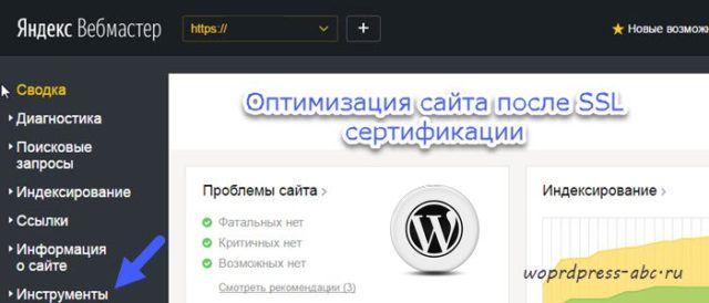 Оптимизация сайта после SSL сертификации