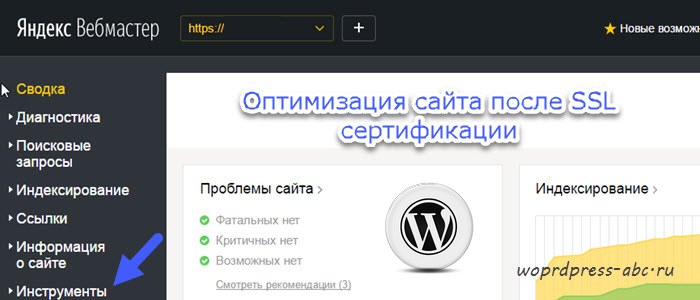 Оптимизация сайта после SSL сертификации