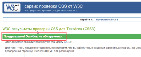 валидатор css