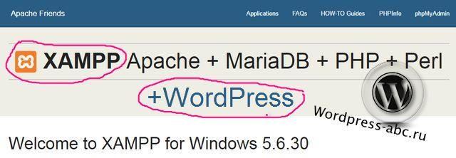 установить WordPress на XAMPP