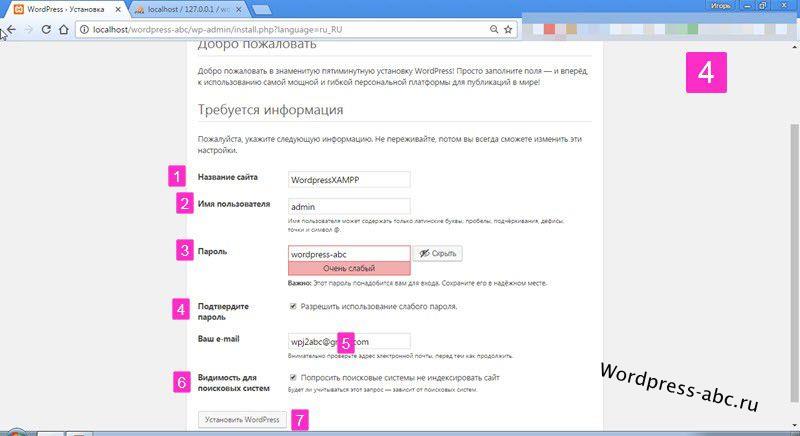 установка wordpress на локальный сервер XAMPP шаг 4 