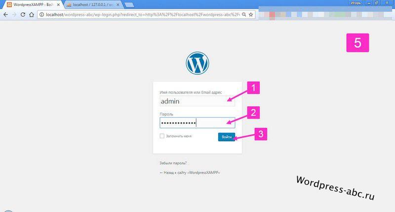 установка wordpress на локальный сервер XAMPP авторизация